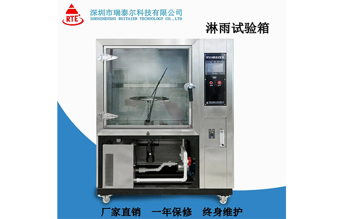 箱式淋雨試驗(yàn)箱