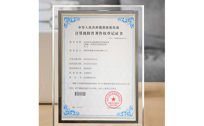 冷熱沖擊試驗箱榮譽資質證書 冷熱沖擊試驗箱榮譽資質證書